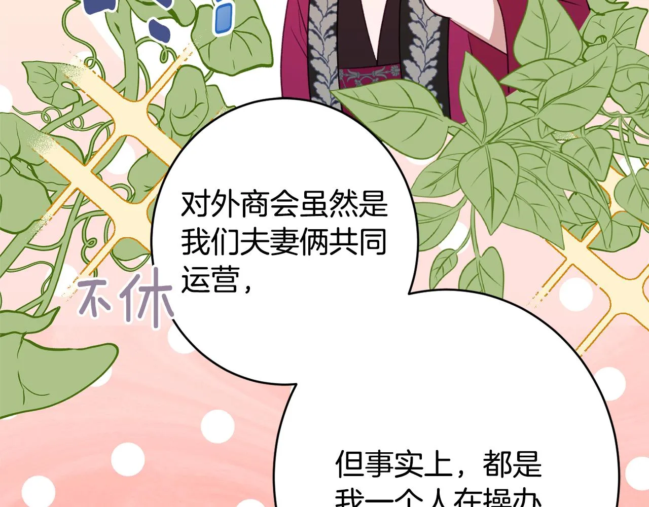 第53话 诱惑 第33页