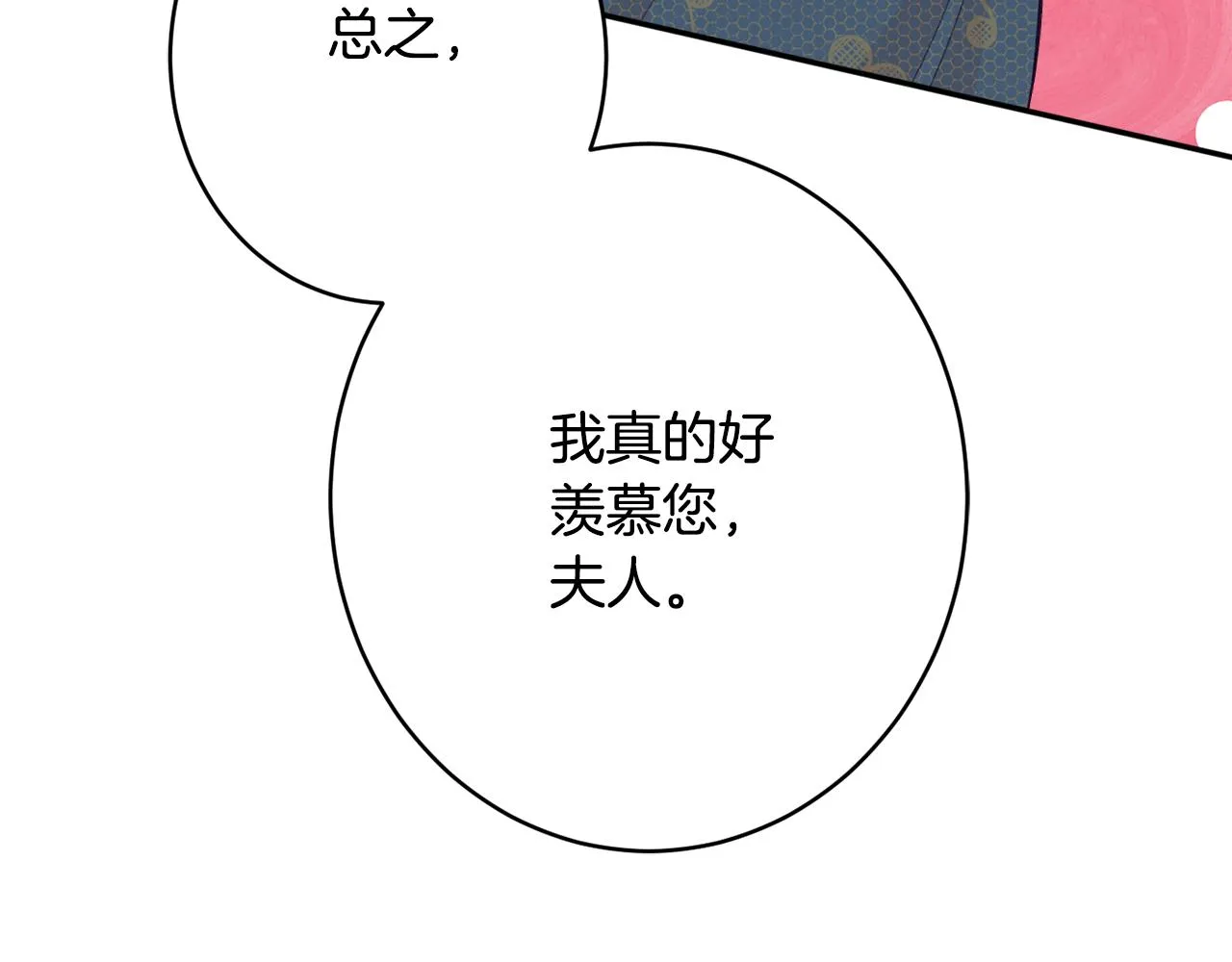 第53话 诱惑 第36页