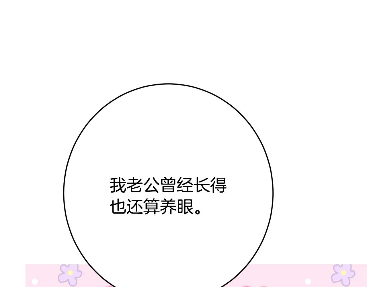 第53话 诱惑 第38页