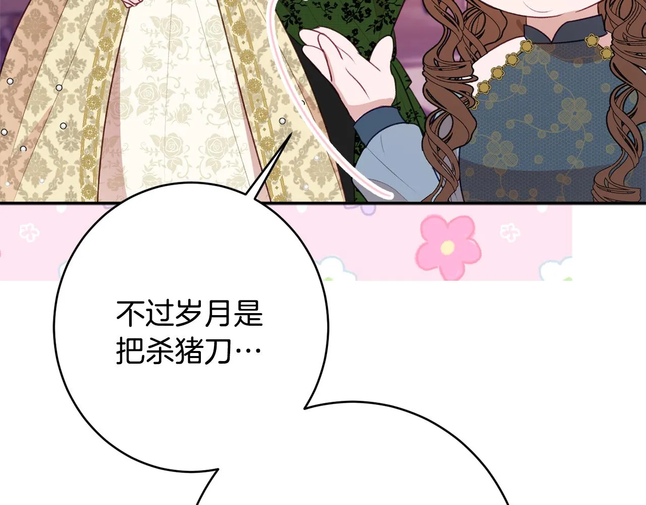 第53话 诱惑 第40页