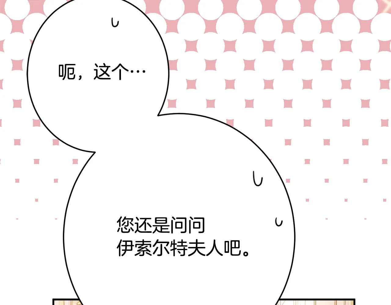 第53话 诱惑 第46页