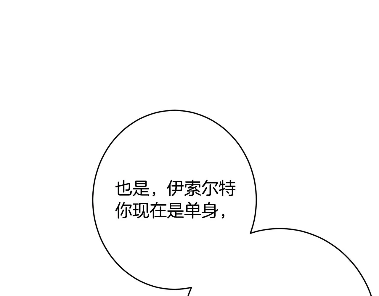 第53话 诱惑 第62页