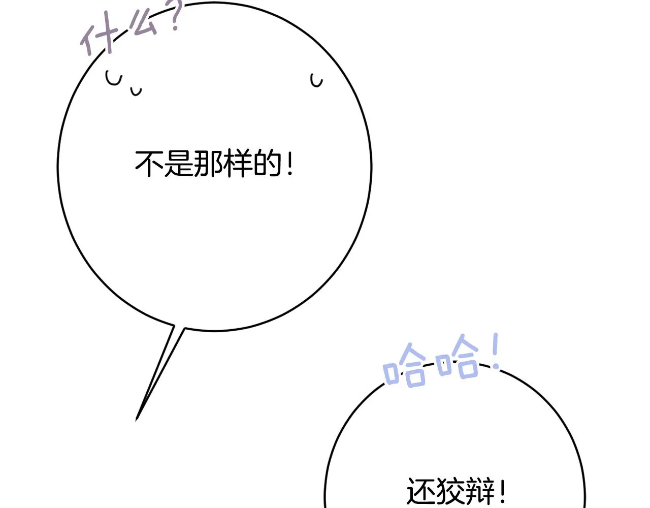 第53话 诱惑 第67页