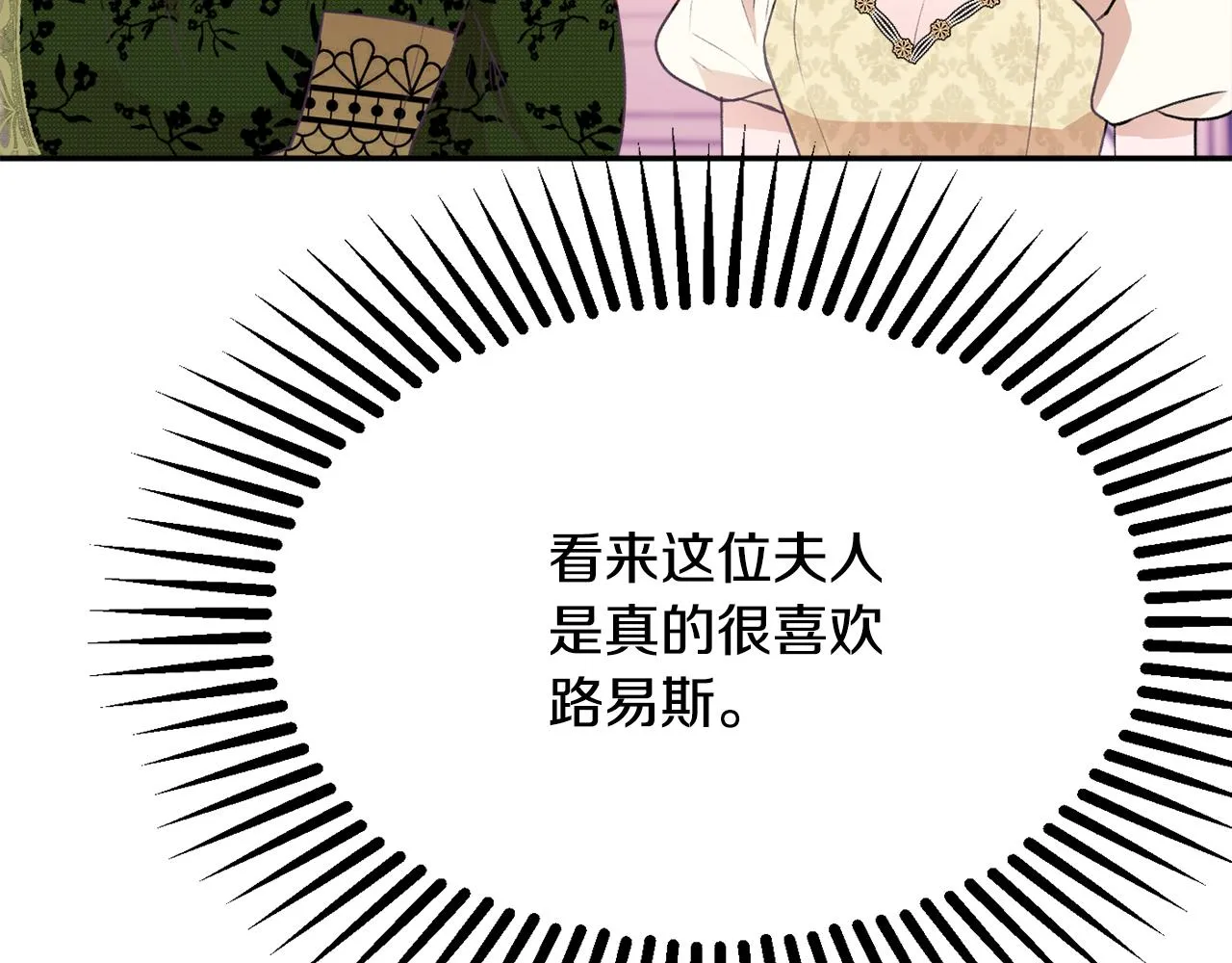 第53话 诱惑 第69页