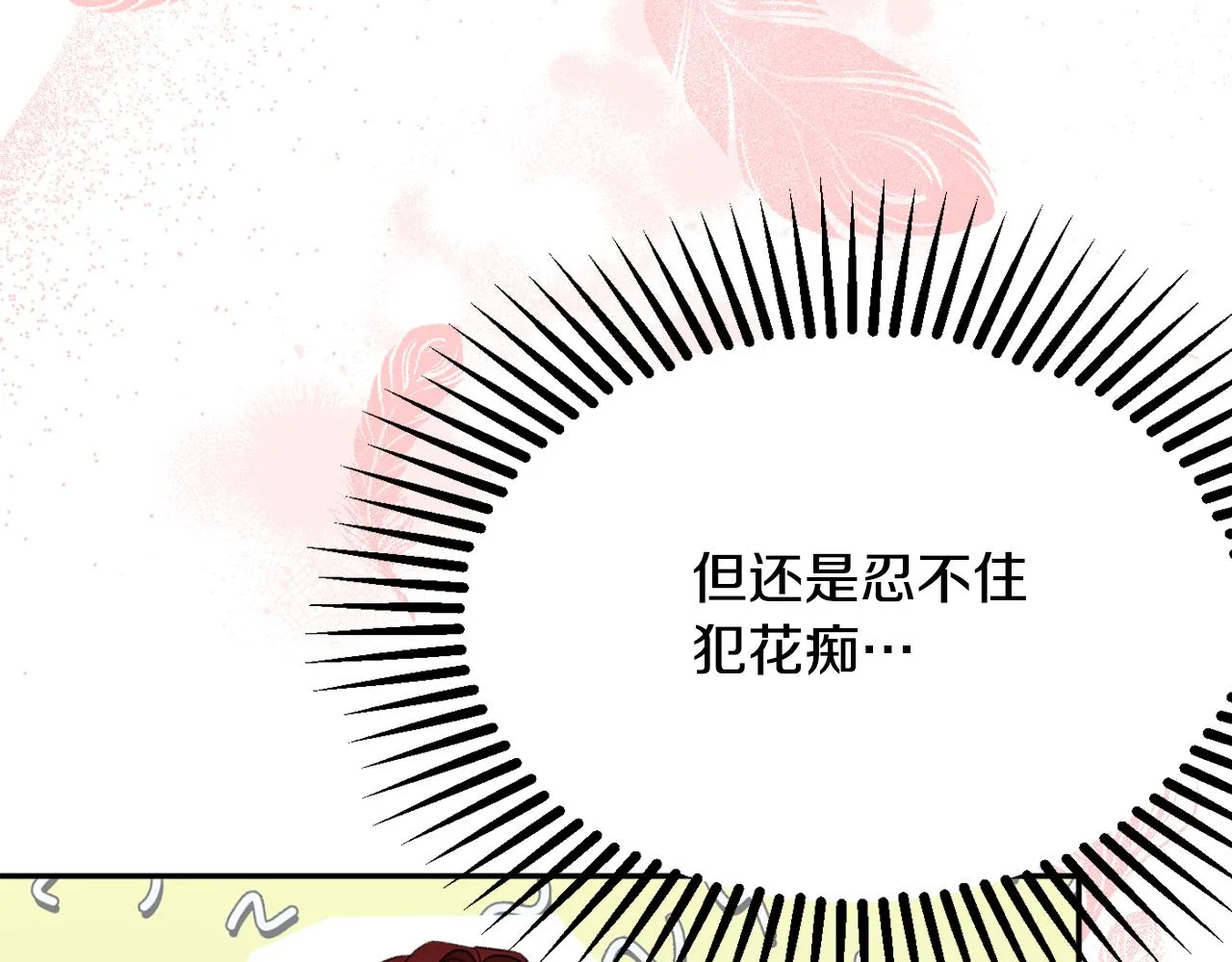第53话 诱惑 第75页