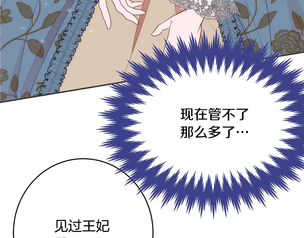 第53话 诱惑 第118页