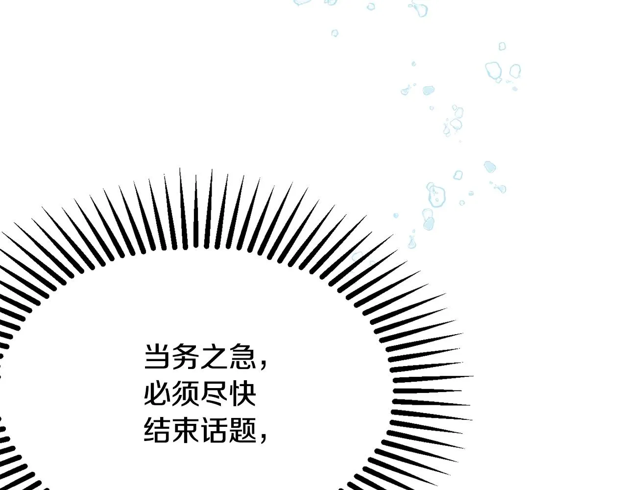 第53话 诱惑 第141页
