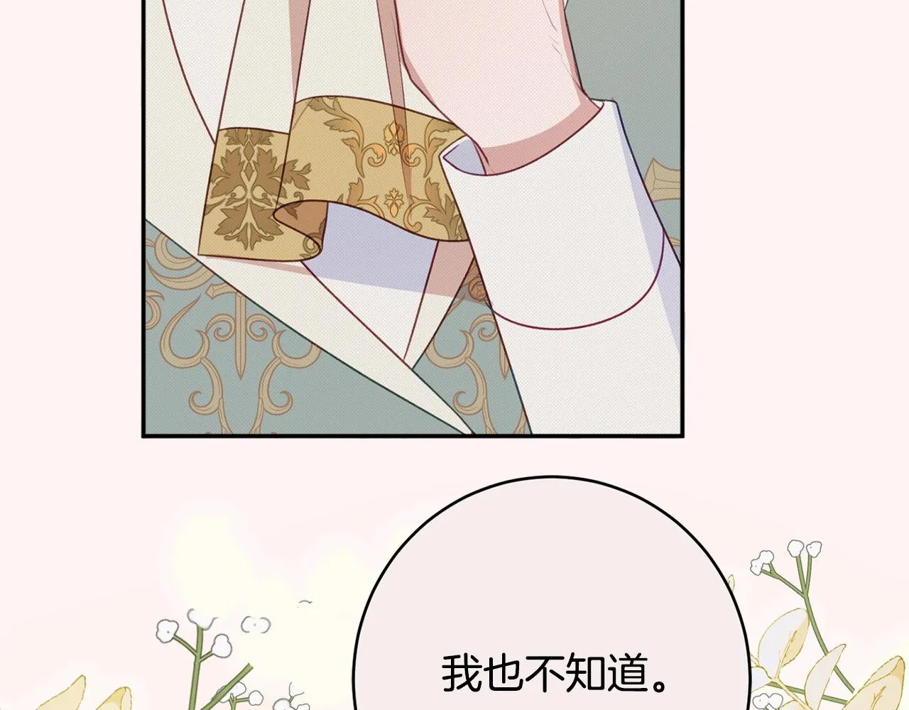 第53话 诱惑 第187页