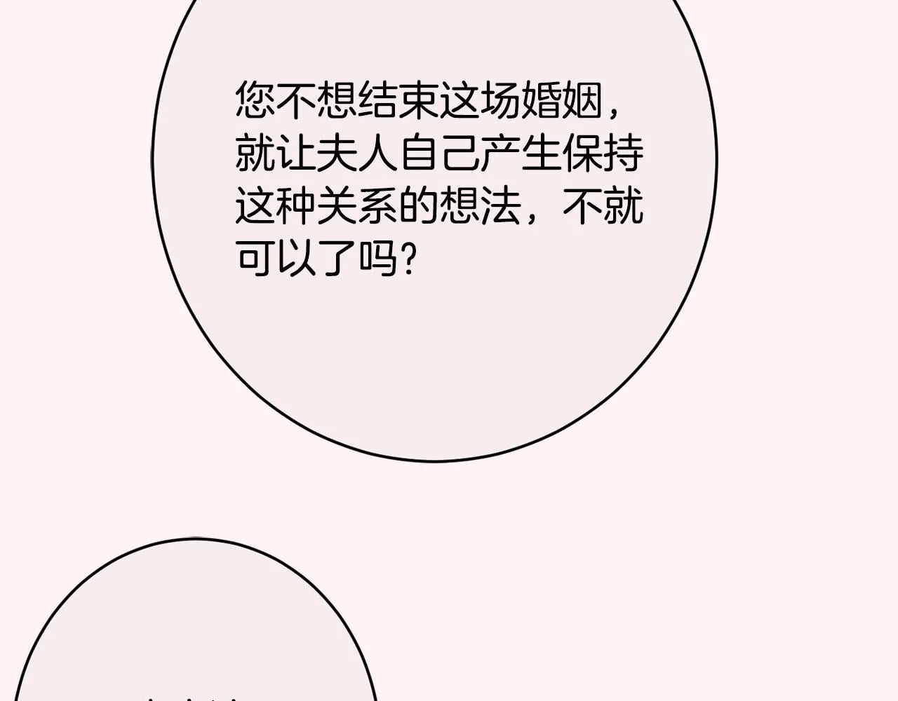 第53话 诱惑 第197页
