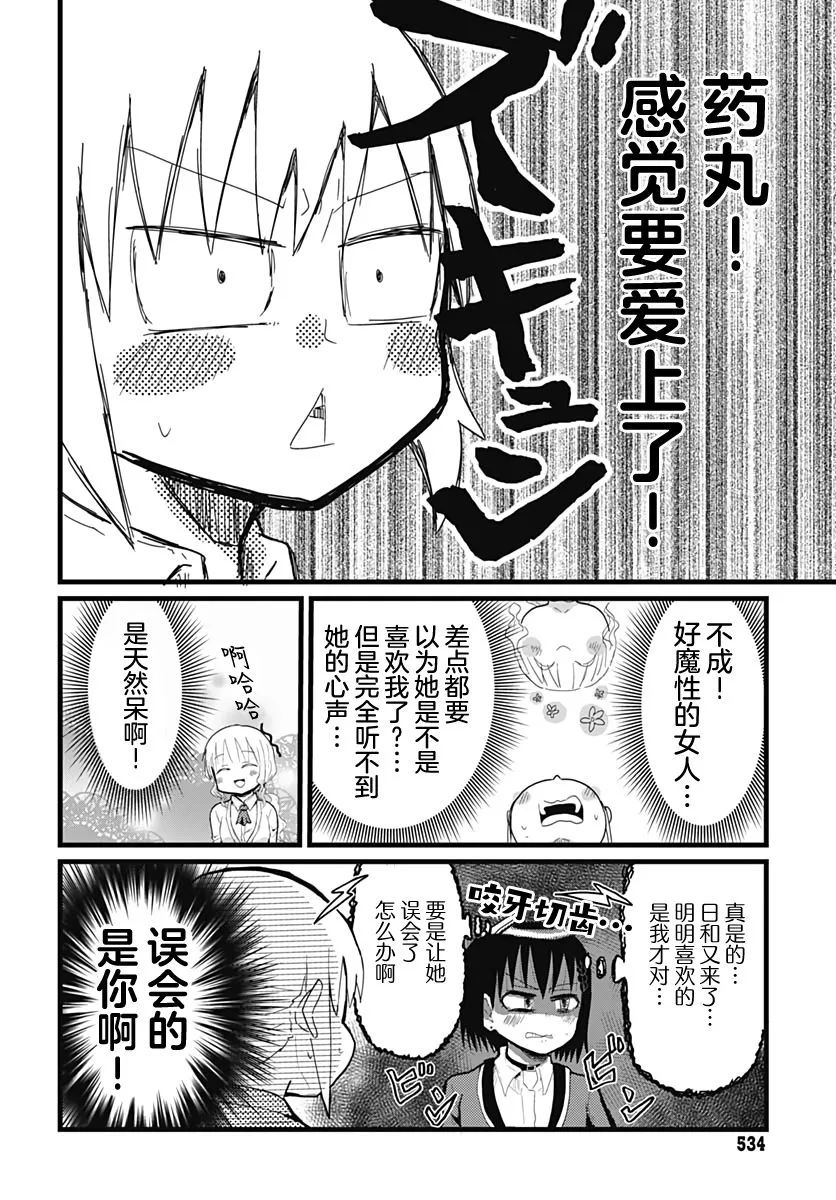 第10话 第8页
