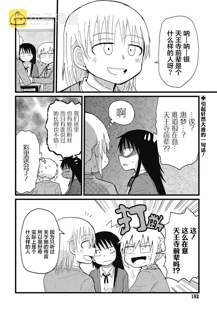第6话 第2页
