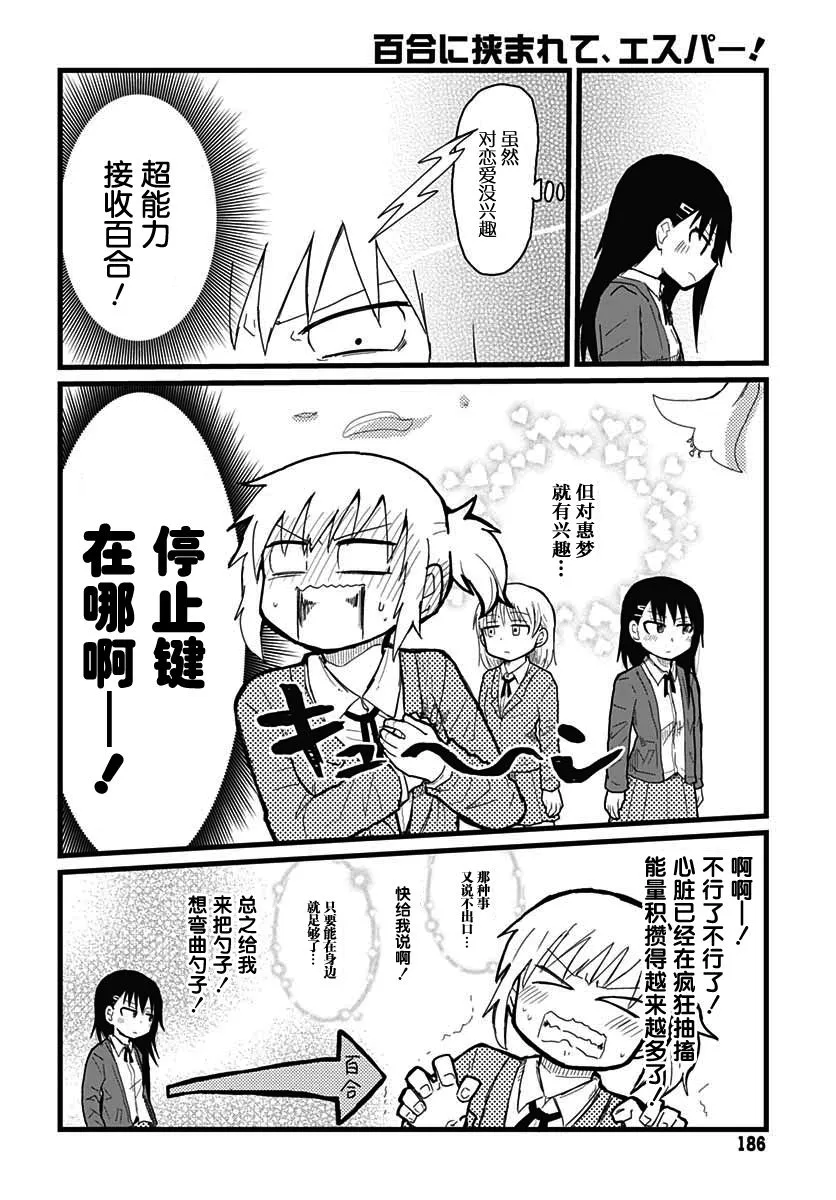 第2话 第6页