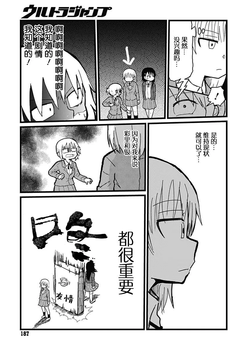 第2话 第7页