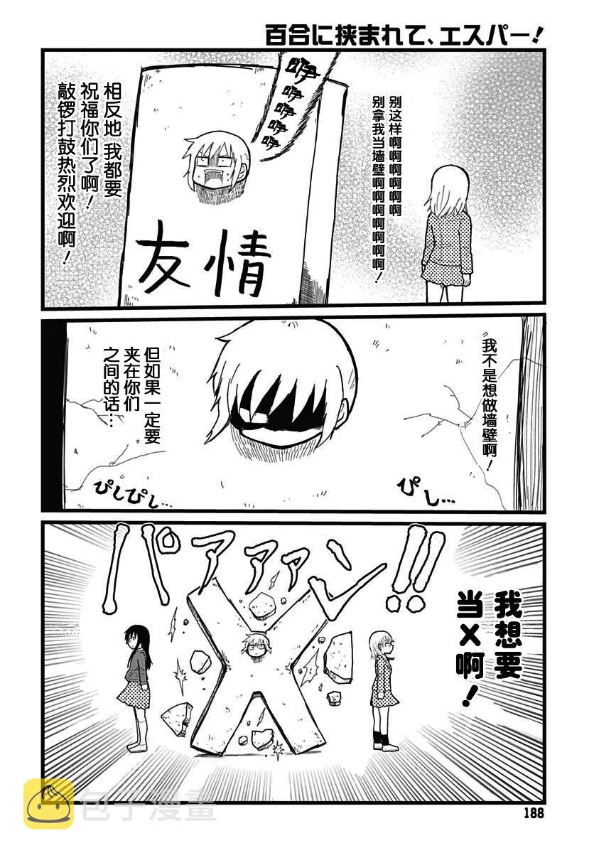 第2话 第8页