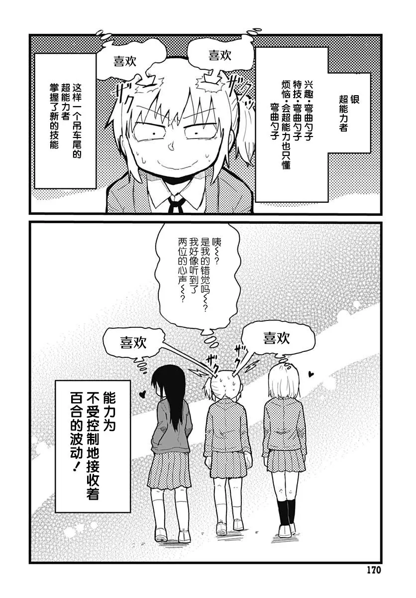 第1话 百合受信开始 第3页