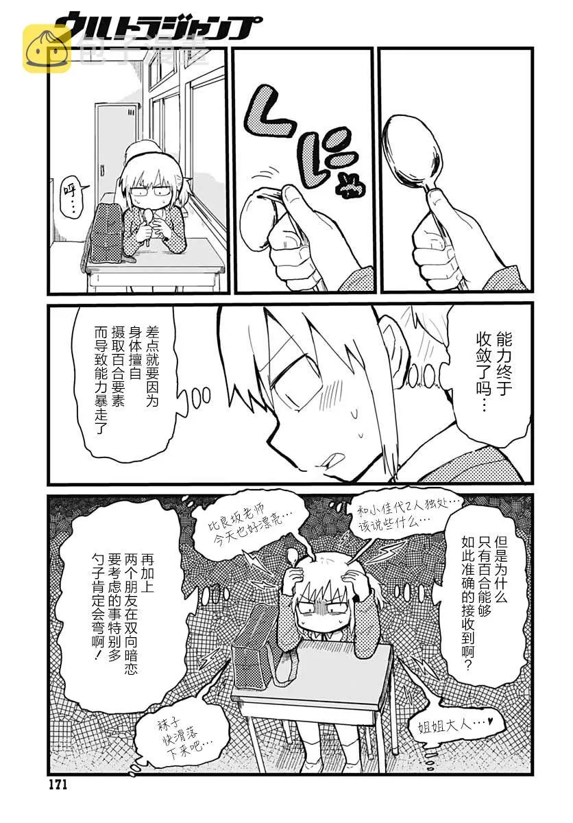 第1话 百合受信开始 第4页
