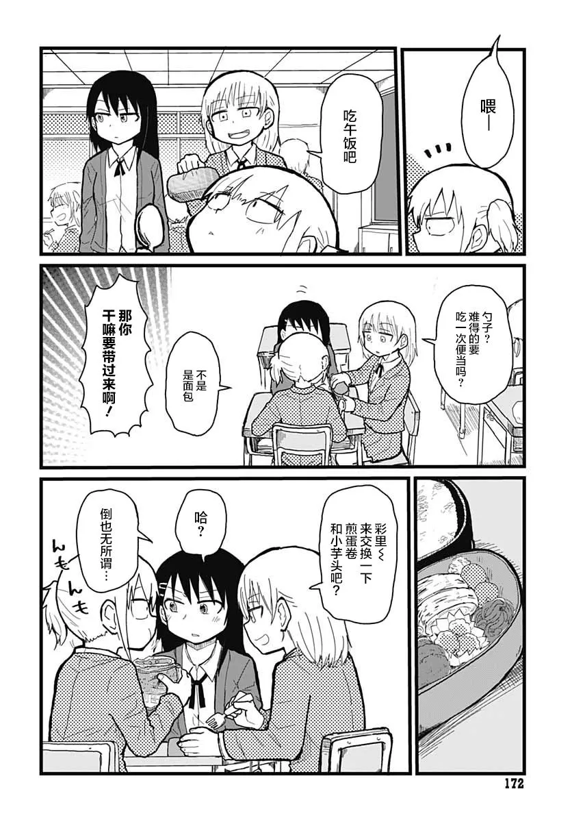 第1话 百合受信开始 第5页