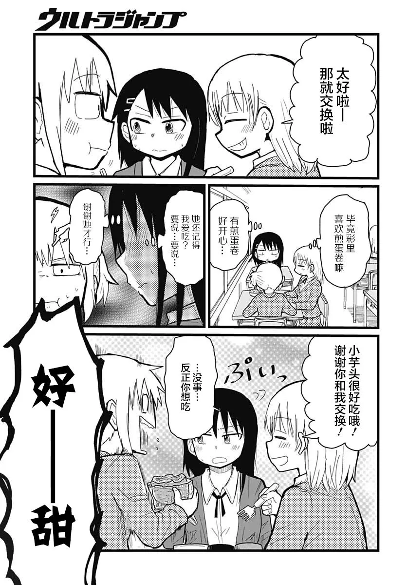 第1话 百合受信开始 第6页