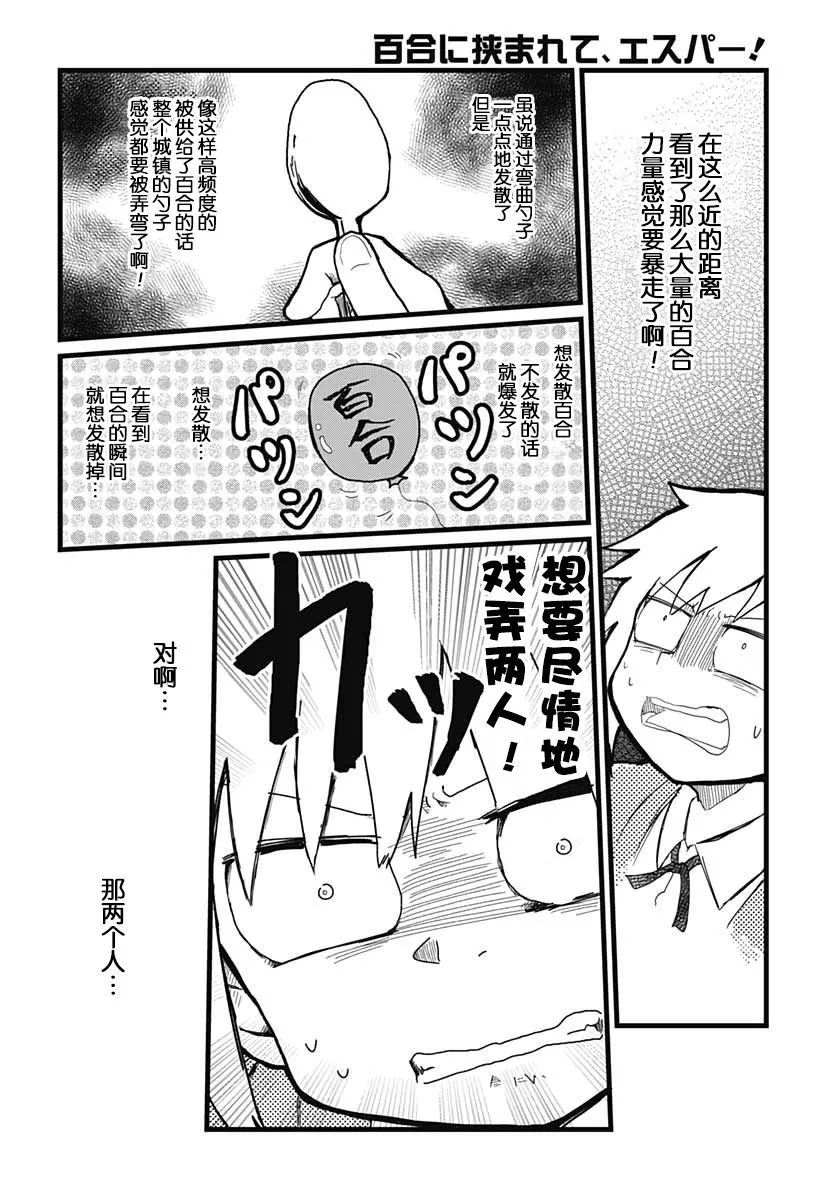 第1话 百合受信开始 第9页