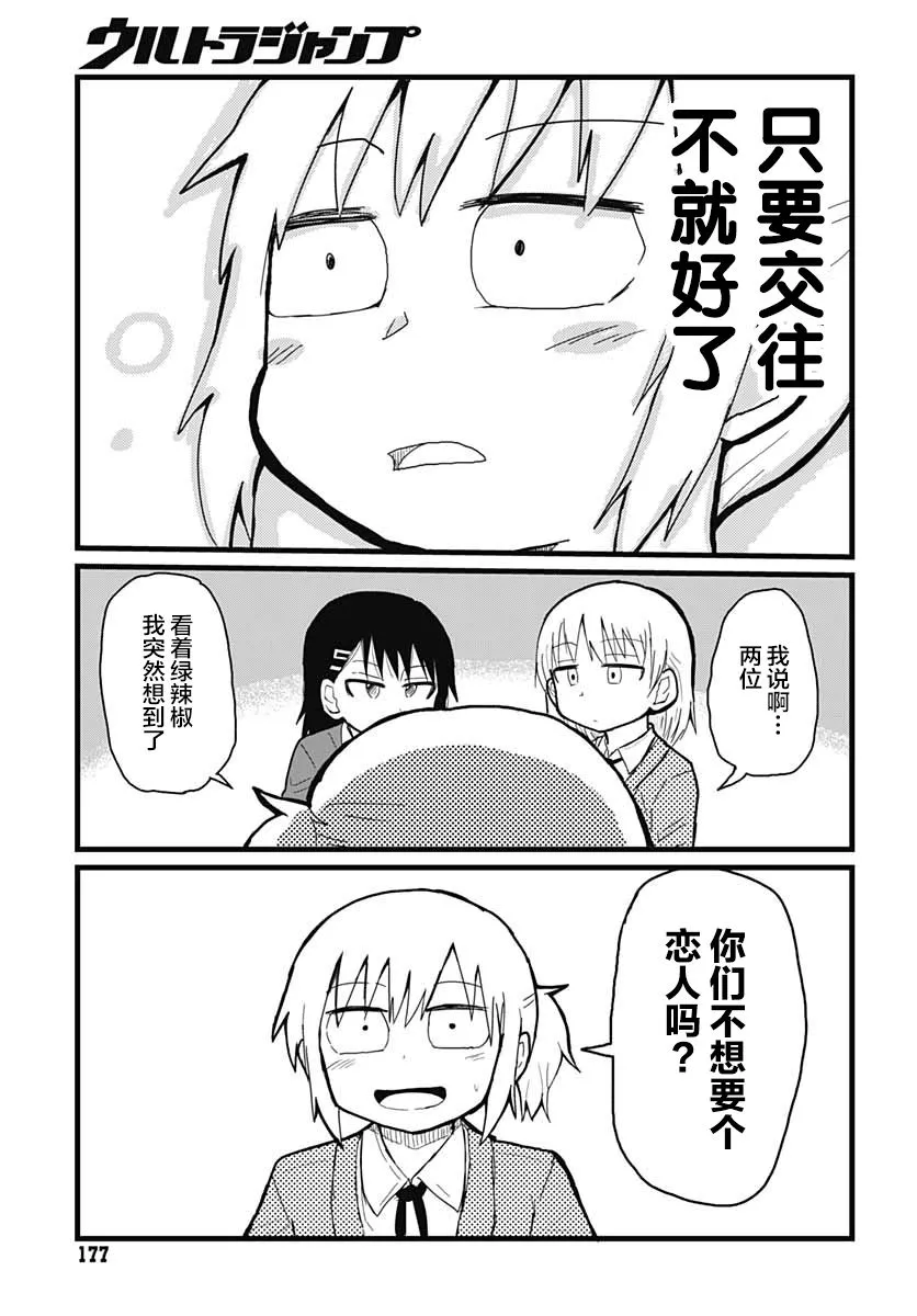 第1话 百合受信开始 第10页