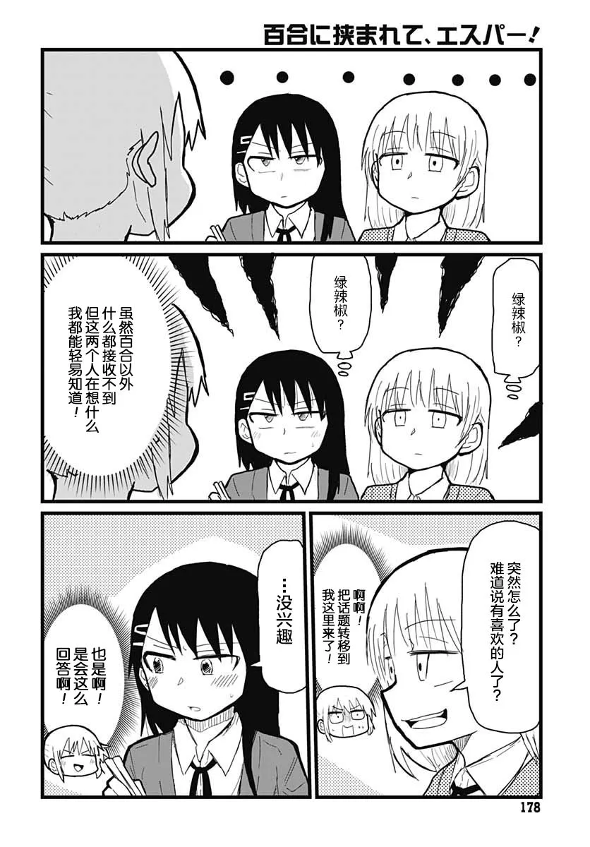第1话 百合受信开始 第11页