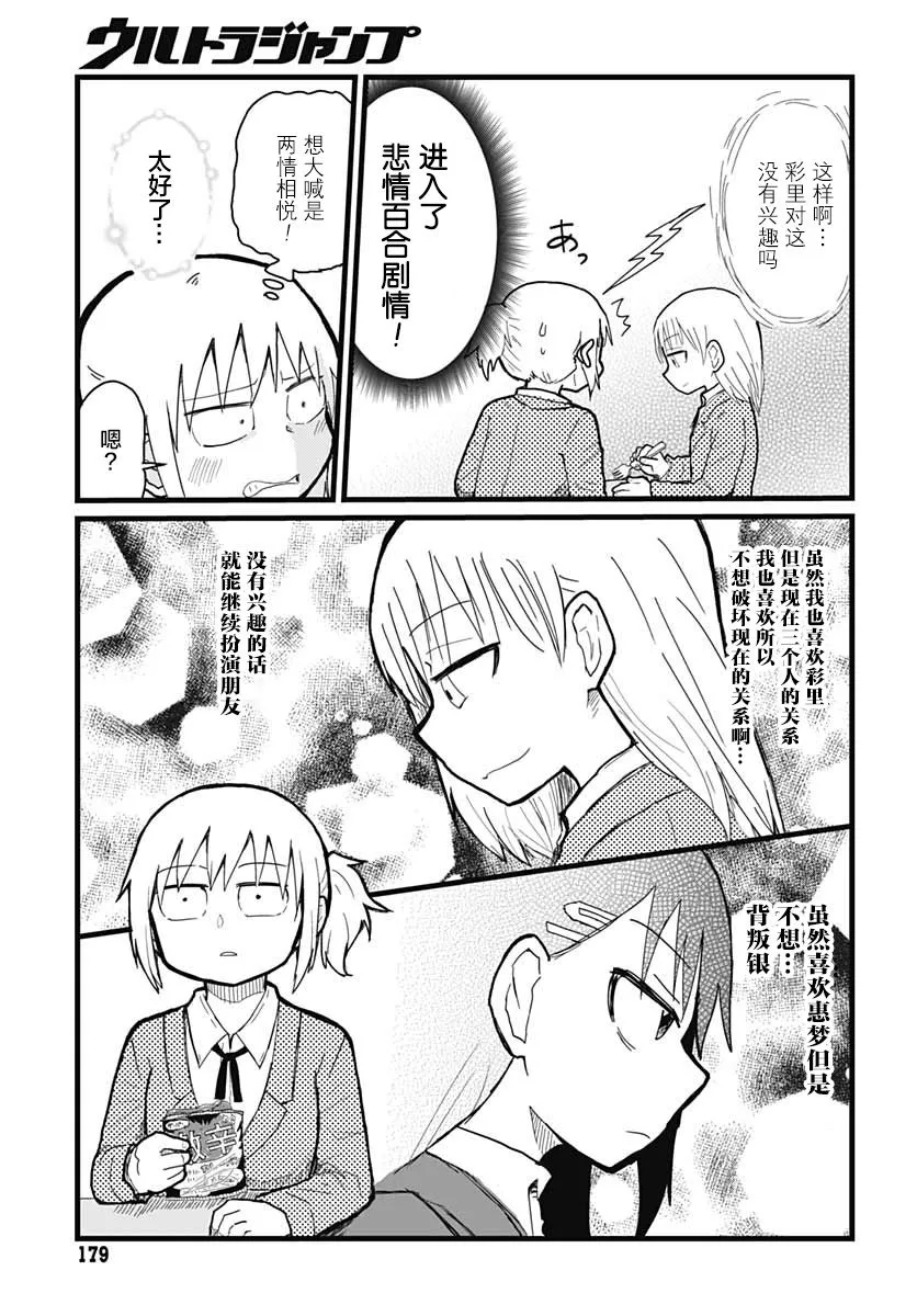 第1话 百合受信开始 第12页