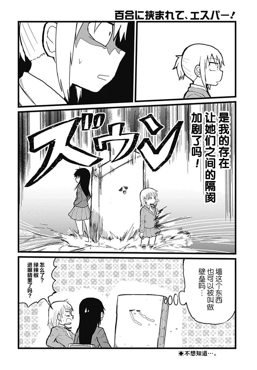 第1话 百合受信开始 第13页