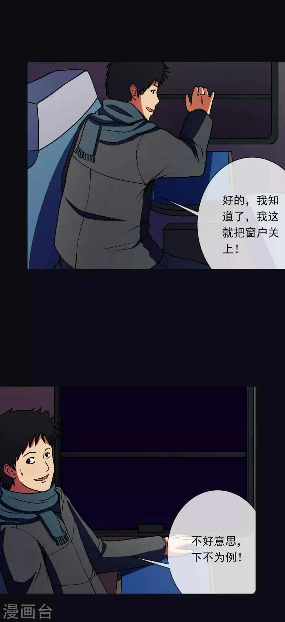 第1话 毕业季 第18页
