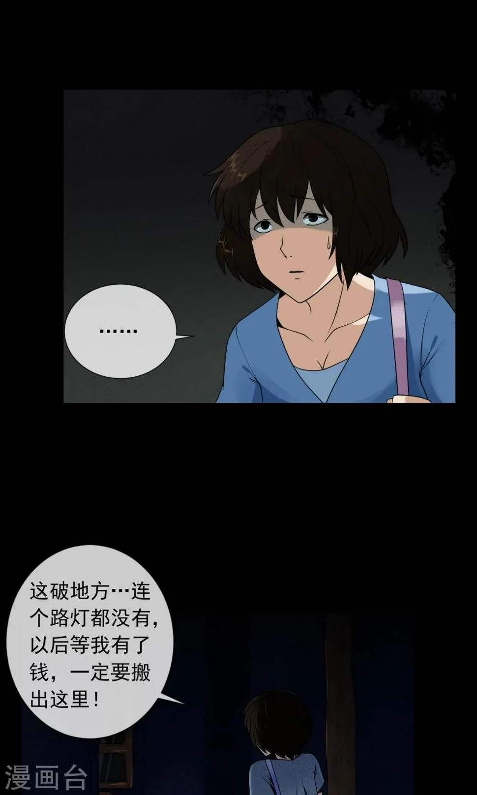 第3话 单身公寓 第13页