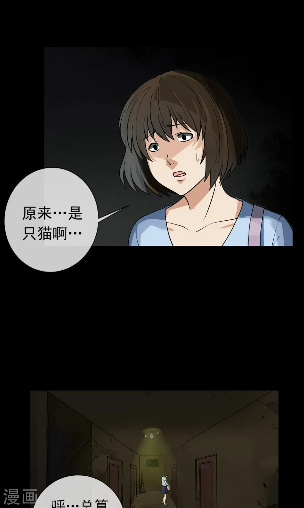 第3话 单身公寓 第17页