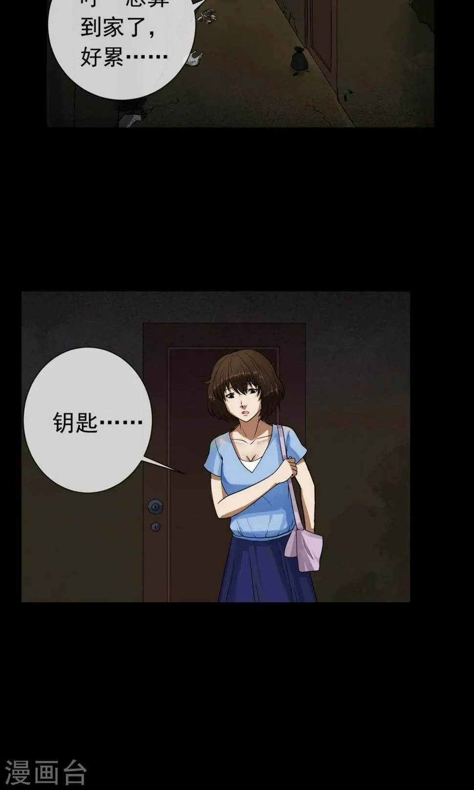第3话 单身公寓 第18页