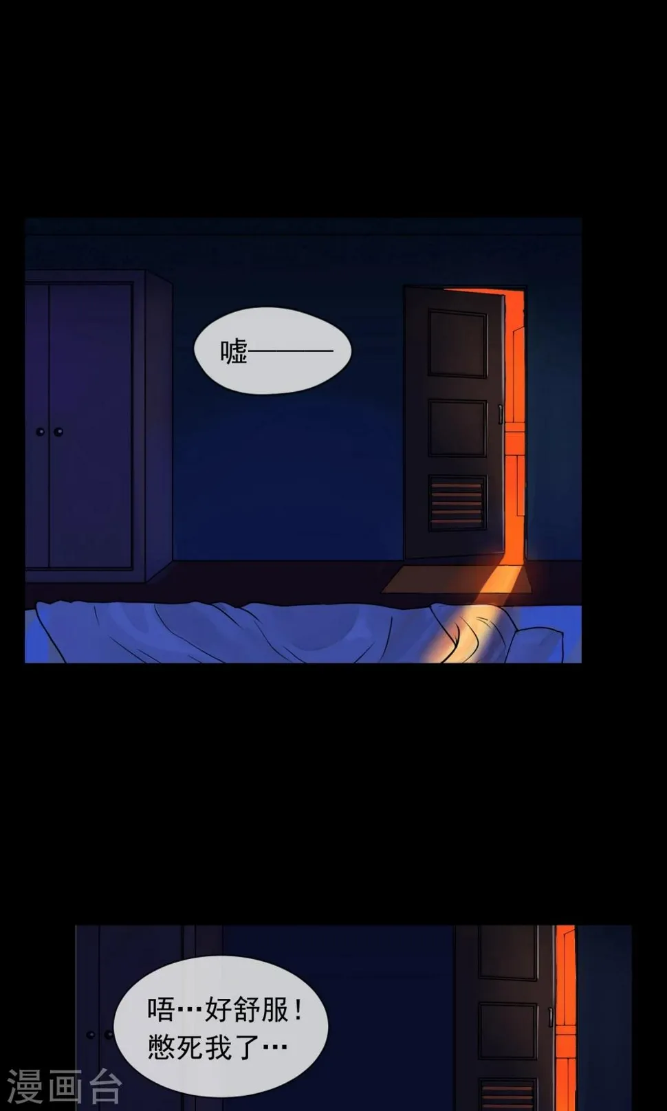第3话 单身公寓 第33页