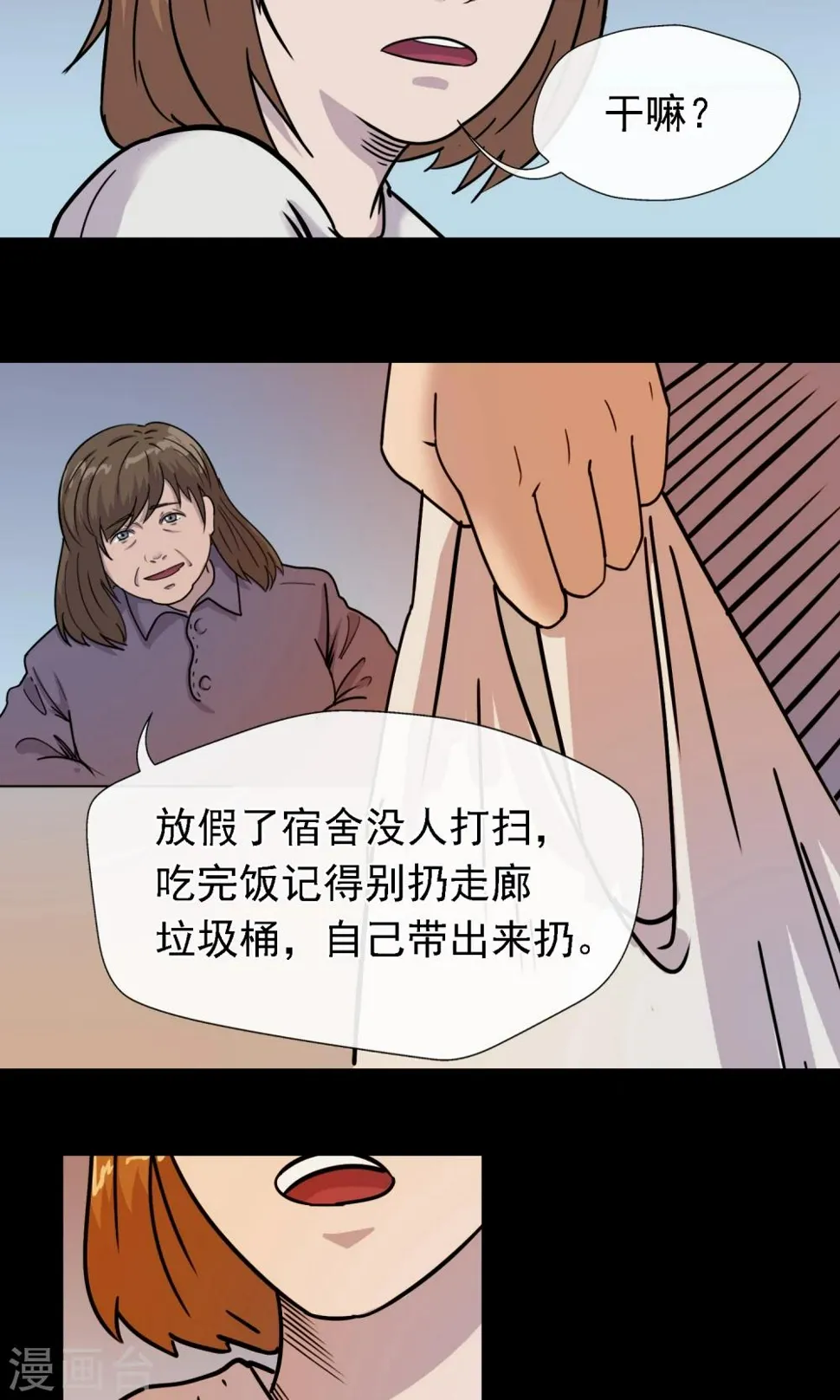 第5话 手机 第11页