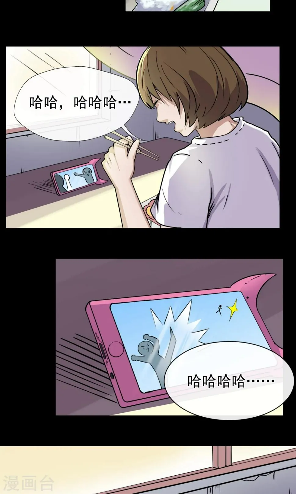 第5话 手机 第16页