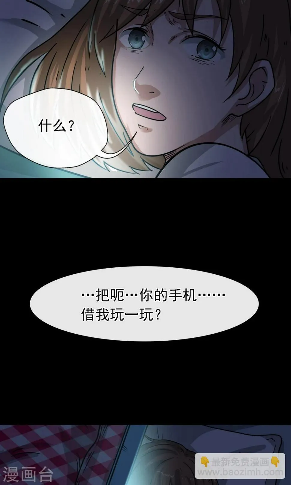 第5话 手机 第43页
