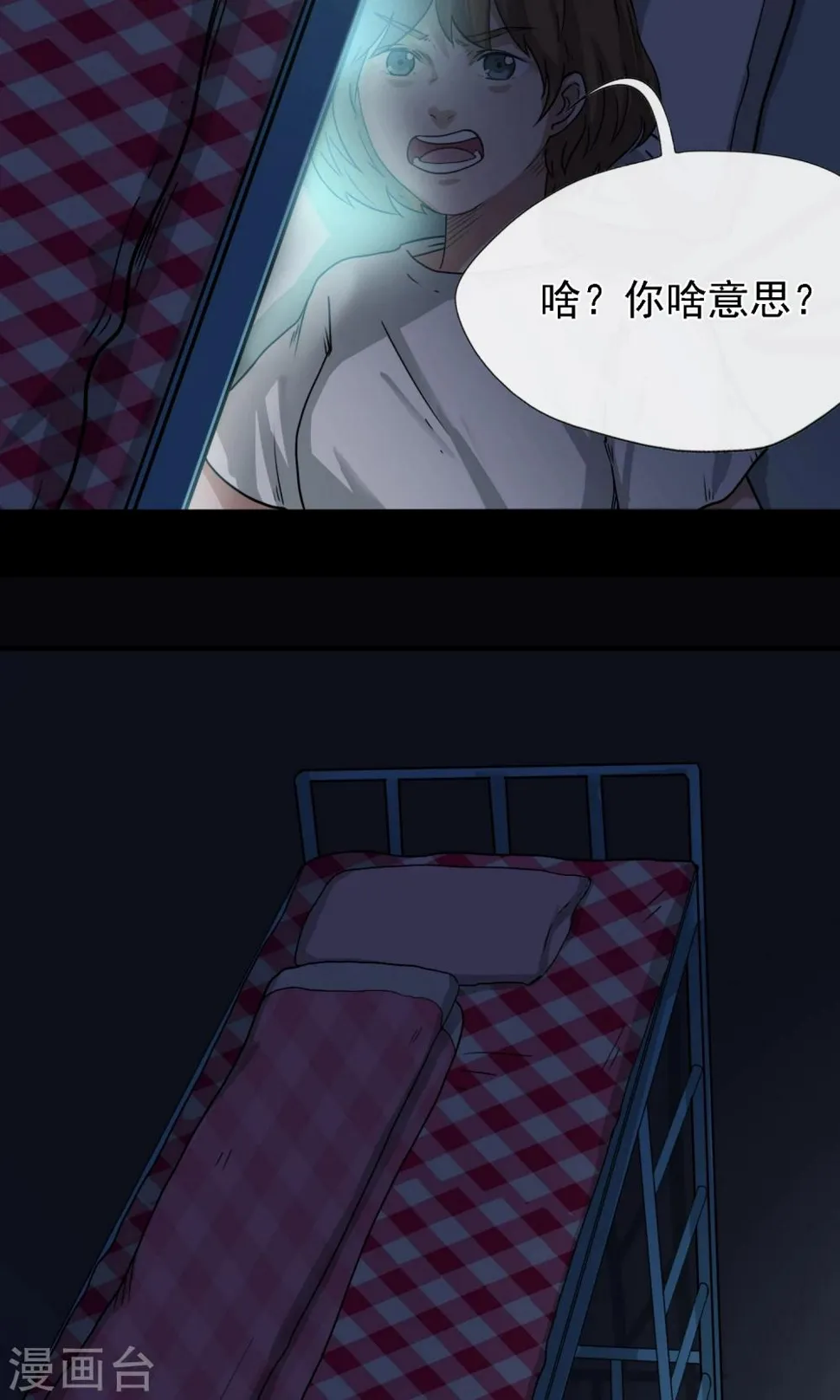第5话 手机 第44页