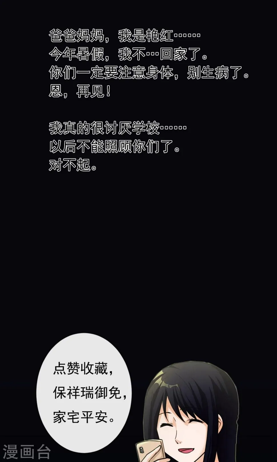 第5话 手机 第53页