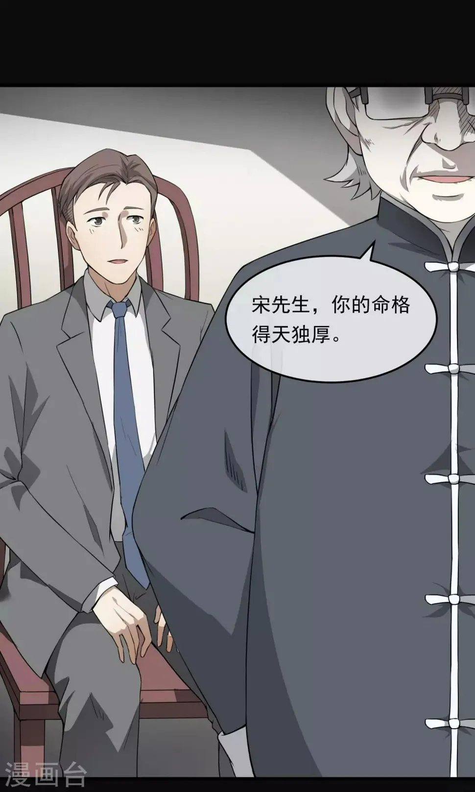 第6话 算命 第11页