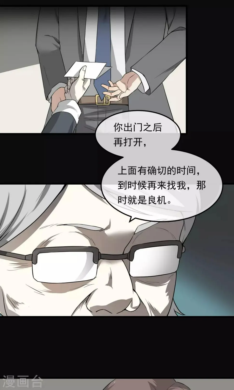 第6话 算命 第15页