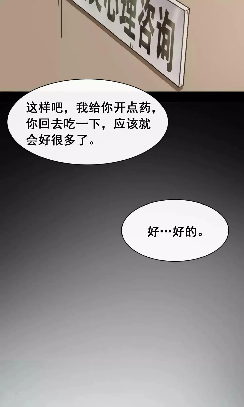 第8话 失眠 第11页
