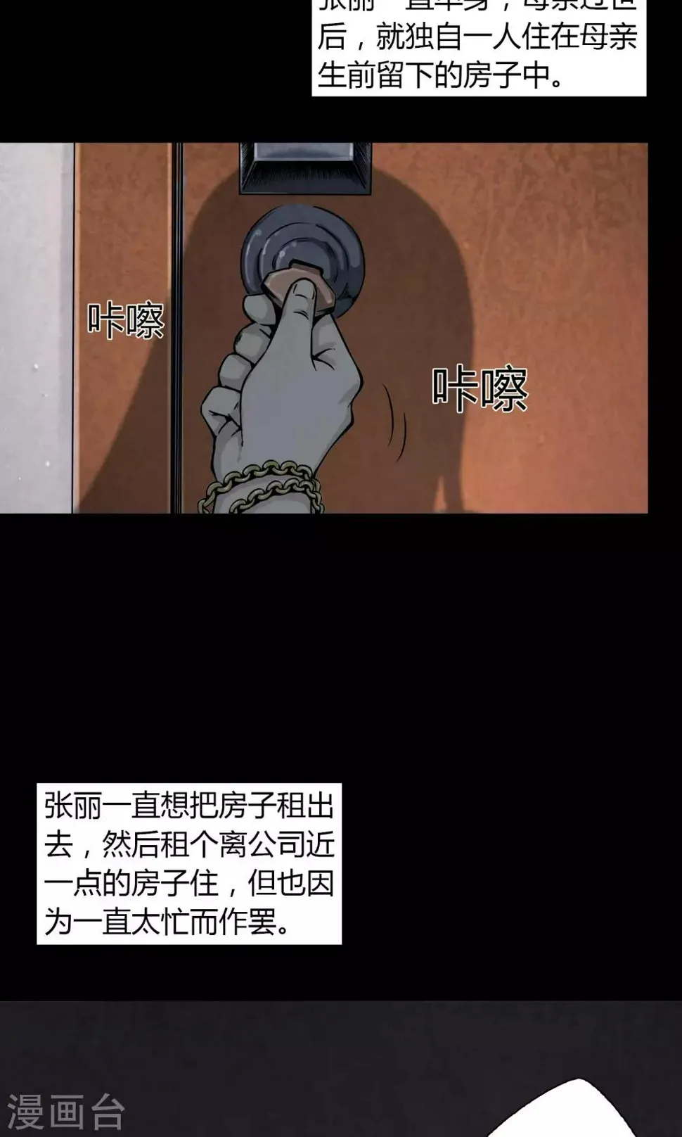 第12话 水龙头 第4页
