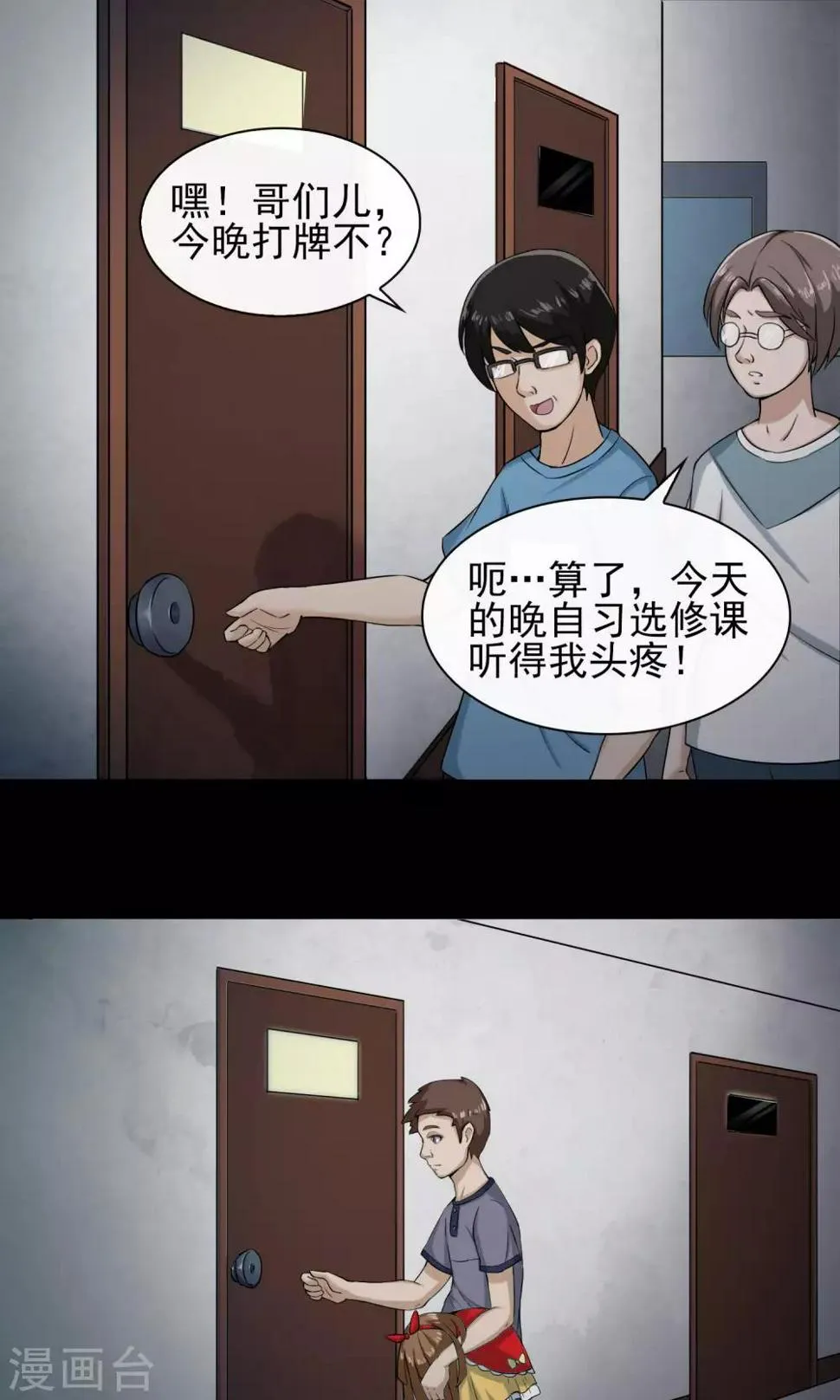 第13话 玩偶 第9页