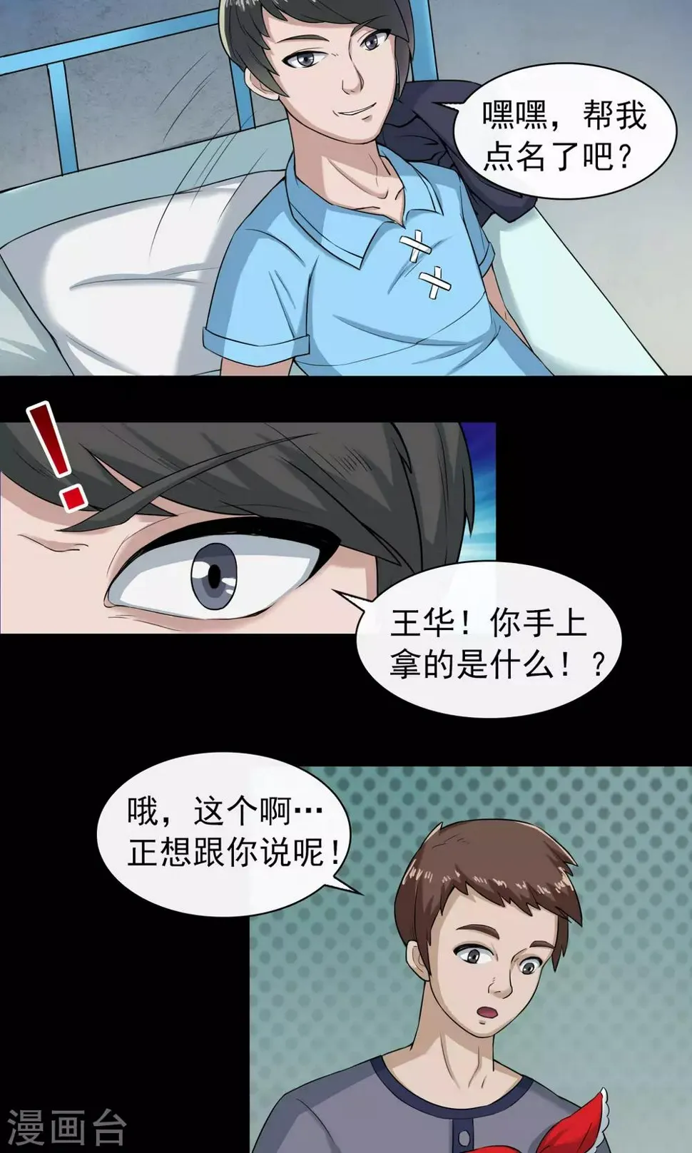第13话 玩偶 第12页