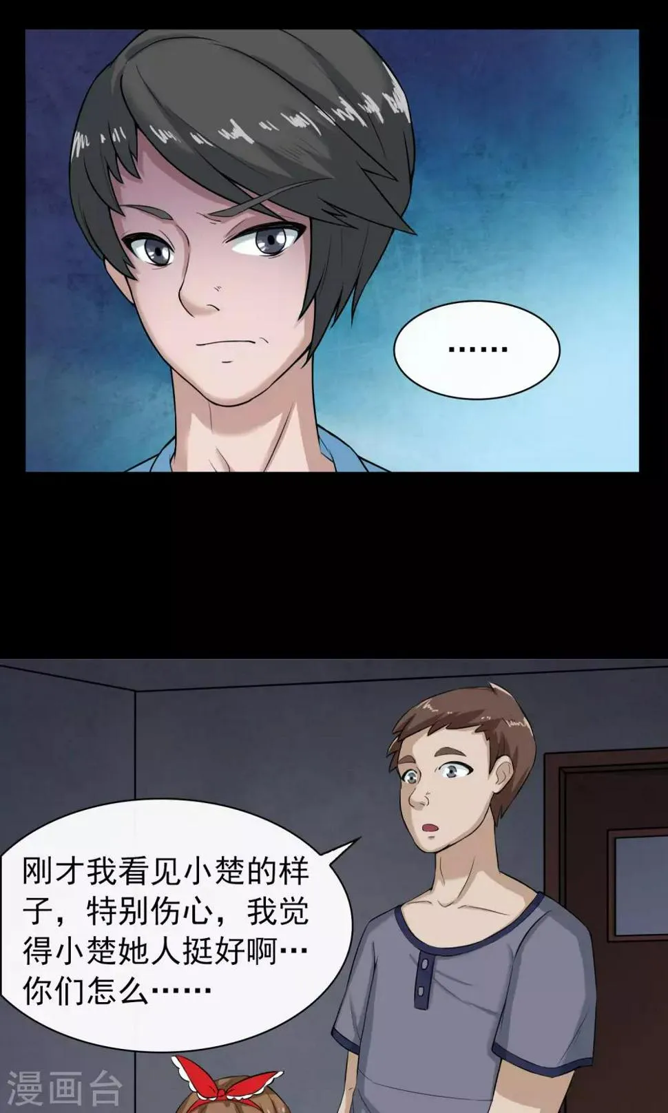 第13话 玩偶 第14页