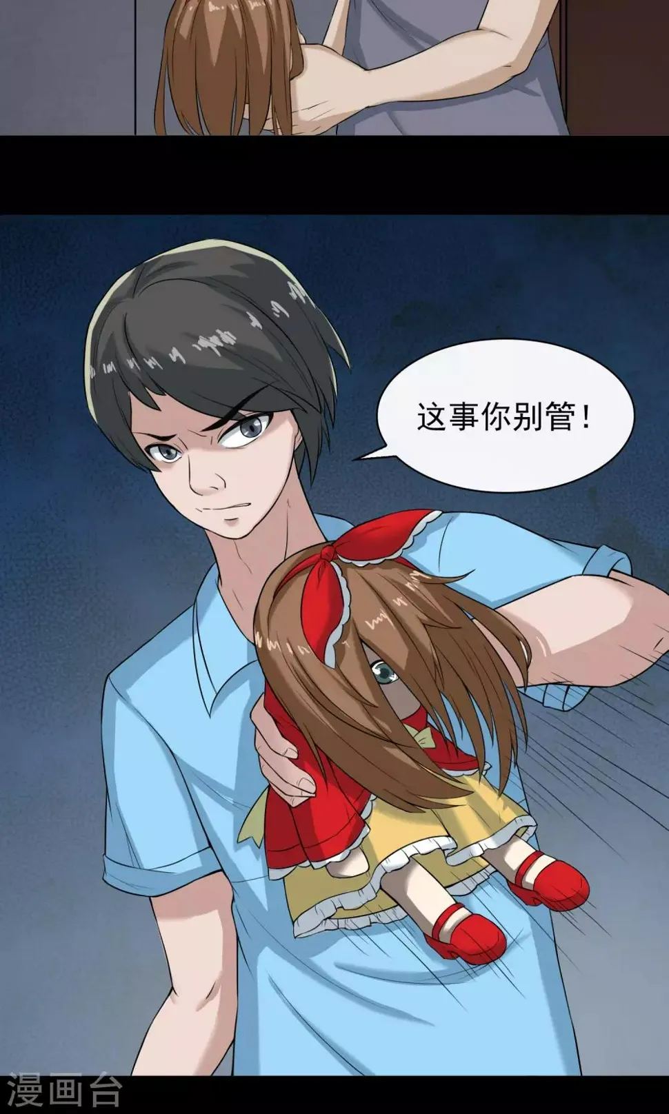 第13话 玩偶 第15页
