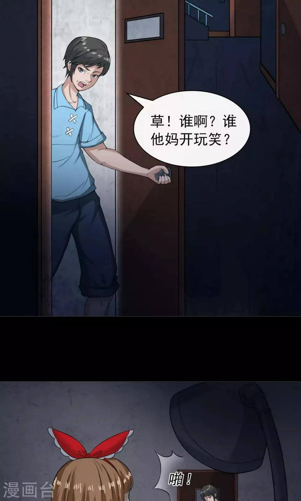 第13话 玩偶 第23页