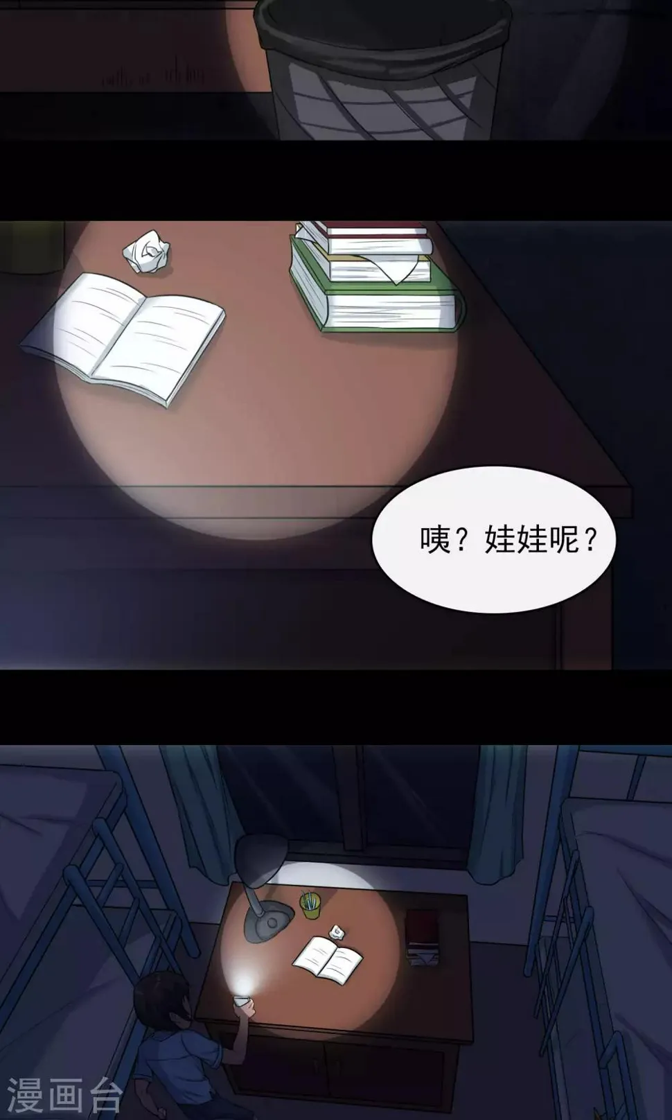 第13话 玩偶 第31页