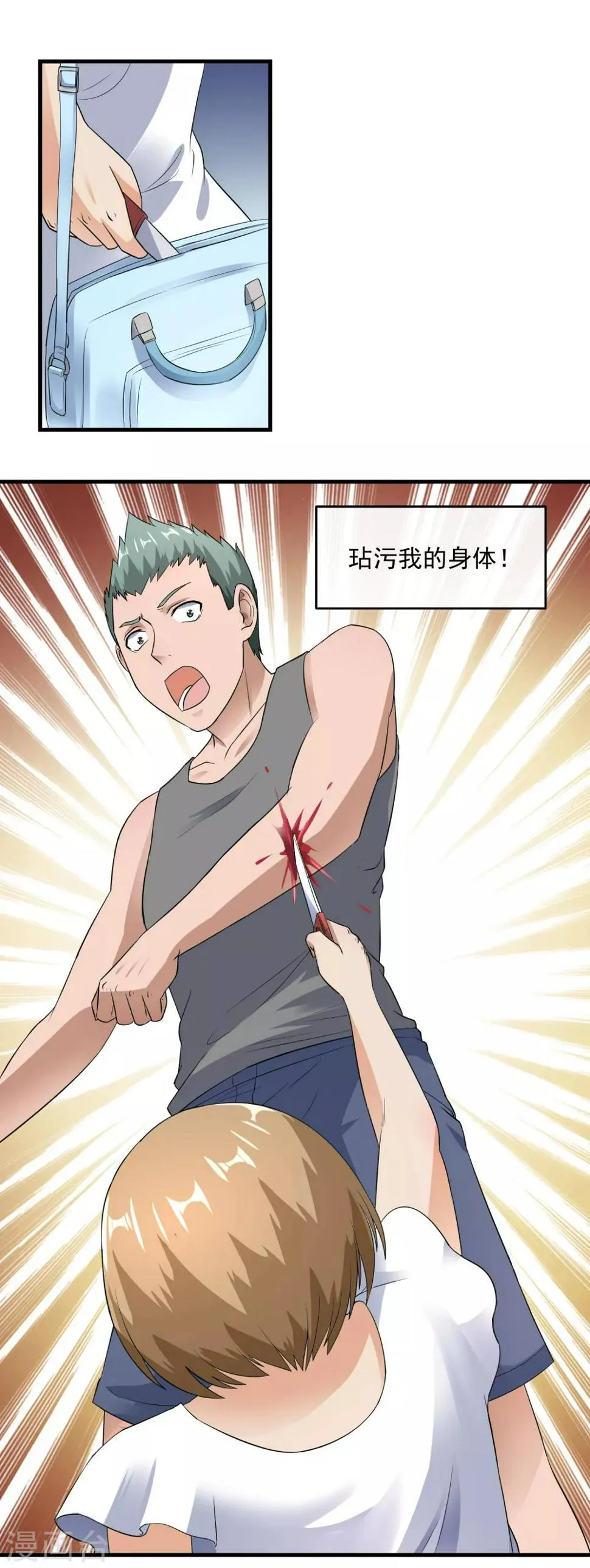 第19话 飞蚊症 第9页
