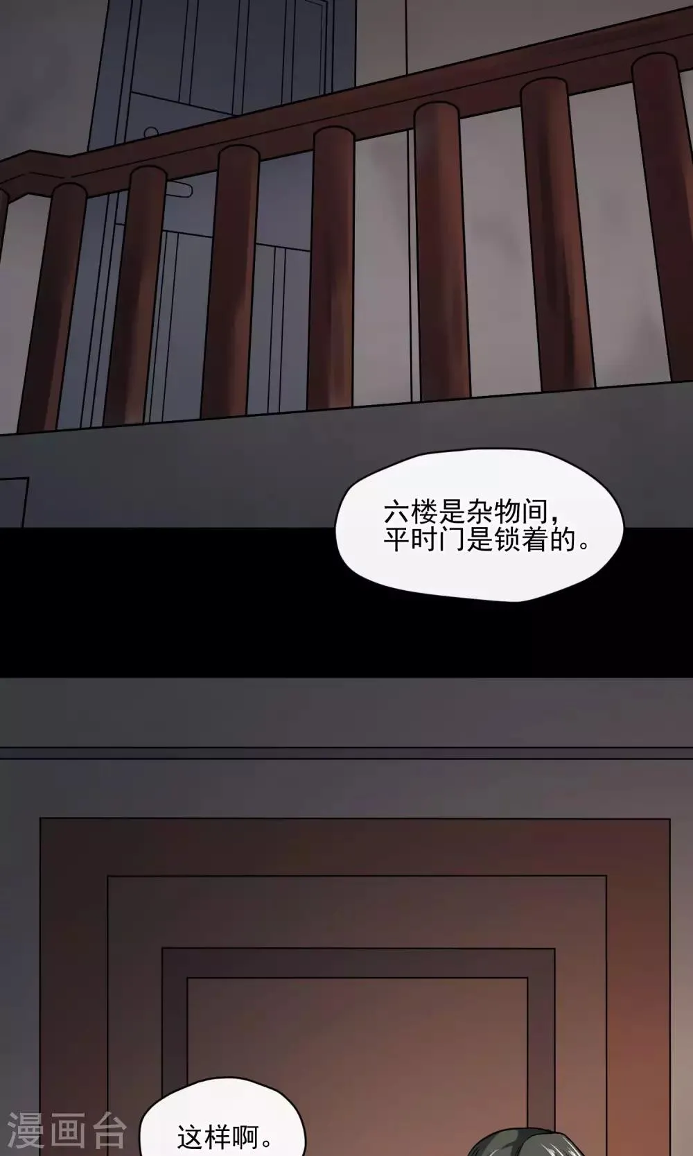 第23话 楼上 第14页