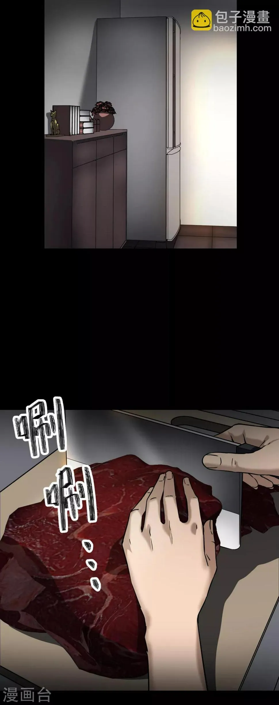 第25话 冰箱 第15页